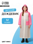 Дождевик детский «Гуляем под дождём», рост 110-122 см, ЭВА 125 г, розовый - Фото 1