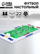 Настольная игра «Футбол» - Фото 1