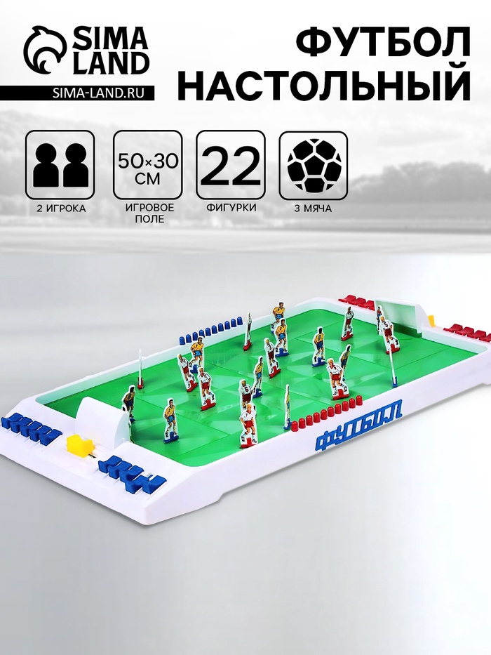 Настольная игра «Футбол» - Фото 1