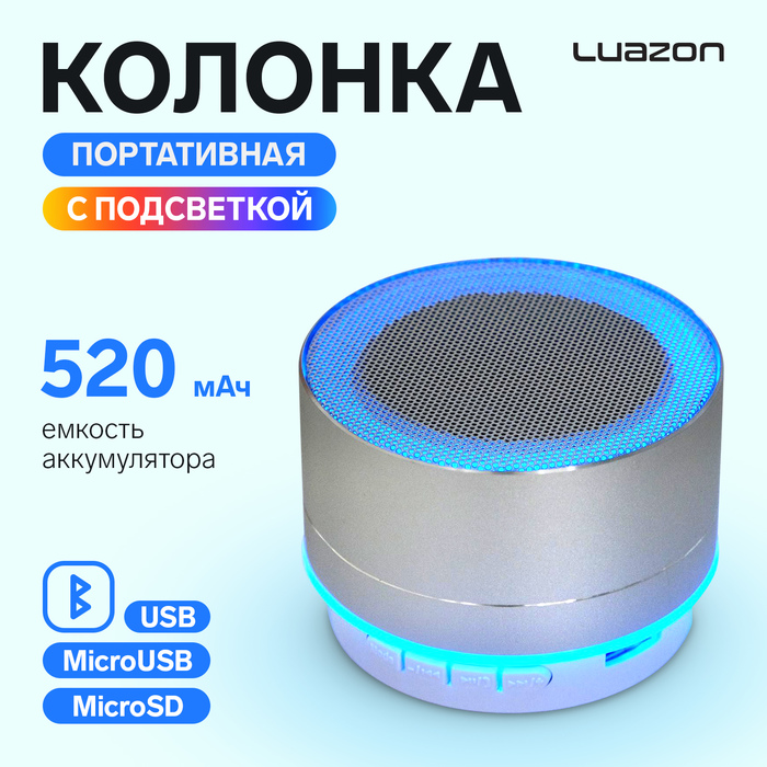 Портативная колонка LuazON LAB-05, 3 Вт, 520 мАч, Bluetooth, USB, microSD, microUSB, МИКС - Фото 1