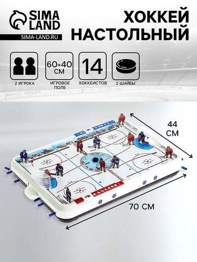Настольная игра «Хоккей №1»