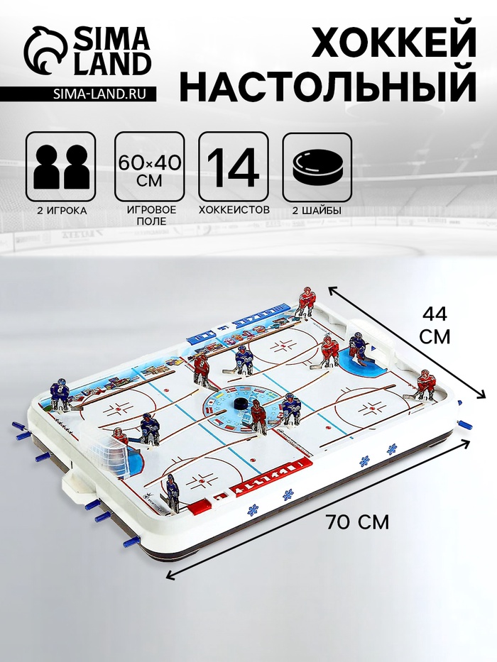 Настольная игра «Хоккей №1» - Фото 1