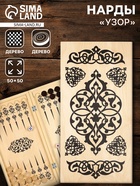 Настольная игра нарды с шашками TAKE IT EASY «Узор», деревянные большие, 50×50 см - Фото 1