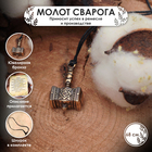 Символ предков из ювелирной бронзы «Молот Сварога», 68 см - Фото 1