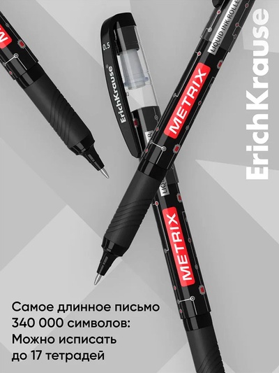 Ручка - роллер Erich Krause METRIX, узел 0.5, чернила чёрные, длина письма 1200 метров