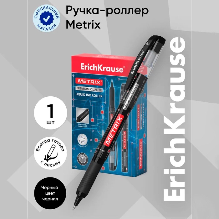 Ручка - роллер Erich Krause METRIX, узел 0.5, чернила чёрные, длина письма 1200 метров - Фото 1