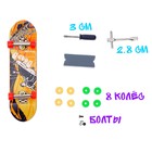 Набор экстремала «Скейт парк», фингерборд с трамплином - Фото 5