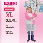 Дождевик детский «Гуляем под дождём», розовый, XL - фото 20533071