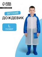 Дождевик детский «Гуляем под дождём», рост 116-134 см, ЭВА 85 г, голубой - Фото 1