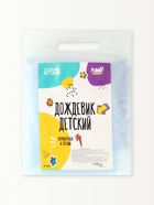 Дождевик детский «Гуляем под дождём», рост 116-134 см, ЭВА 85 г, голубой - Фото 5