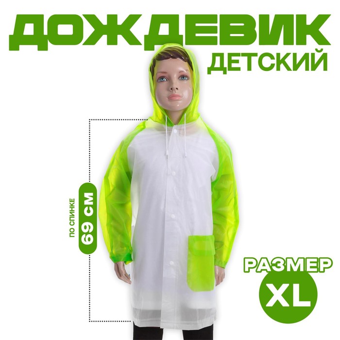 Дождевик детский «Гуляем под дождём», зелёный, XL - Фото 1