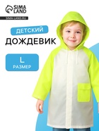 Дождевик детский «Гуляем под дождём», размер L, ЭВА 85 г, зелёный - Фото 1