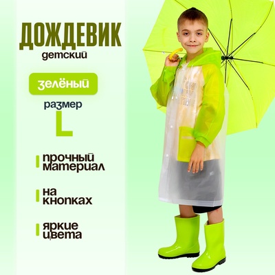 Дождевик детский «Гуляем под дождём», р-р L, зелёный