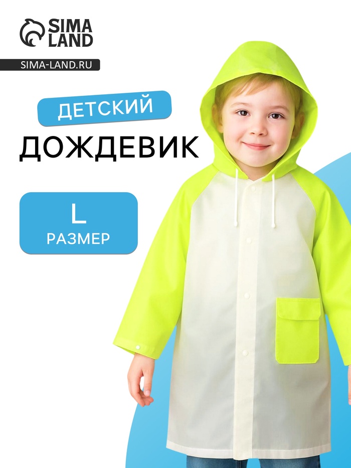 Дождевик детский «Гуляем под дождём», размер L, ЭВА 85 г, зелёный - Фото 1