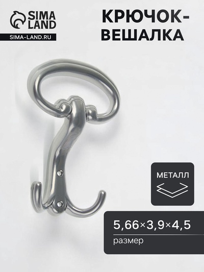 Крючок-вешалка №19, цвет хром