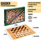 Шашки, настольная игра «Русские и международные», поле 42×32 см - Фото 1