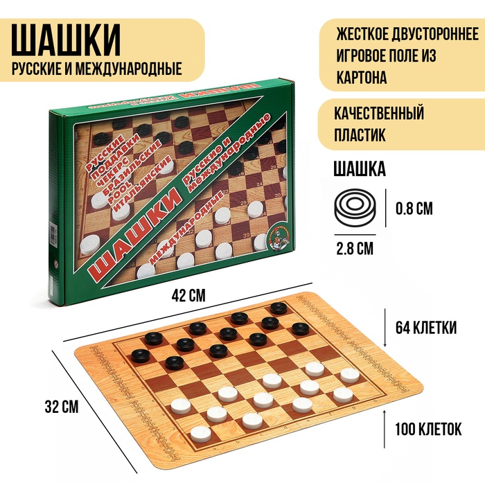 Шашки, настольная игра «Русские и международные», поле 42×32 см - Фото 1