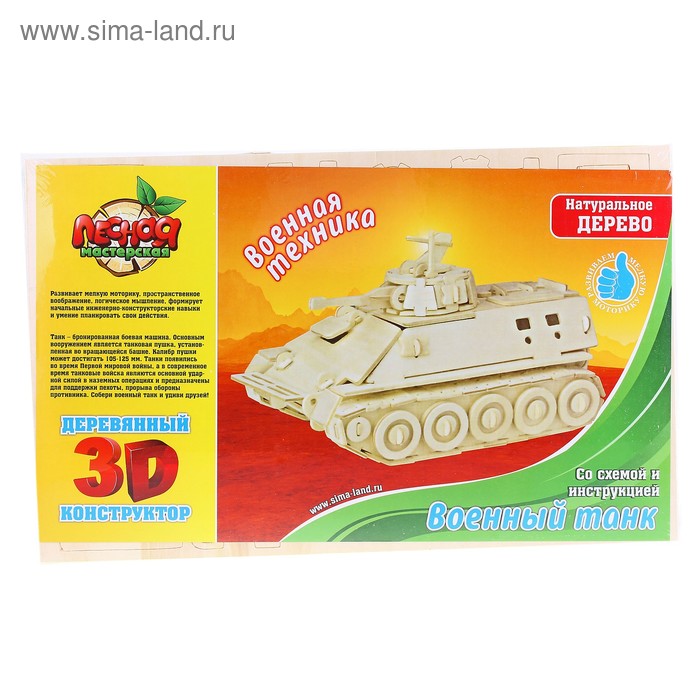 Конструктор 3D "Военный танк" - Фото 1