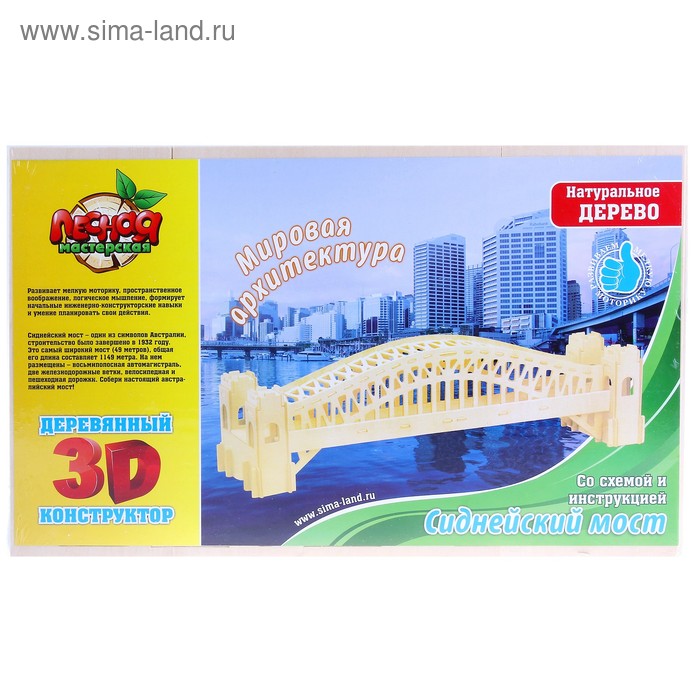 Конструктор 3D "Сиднейский мост" - Фото 1