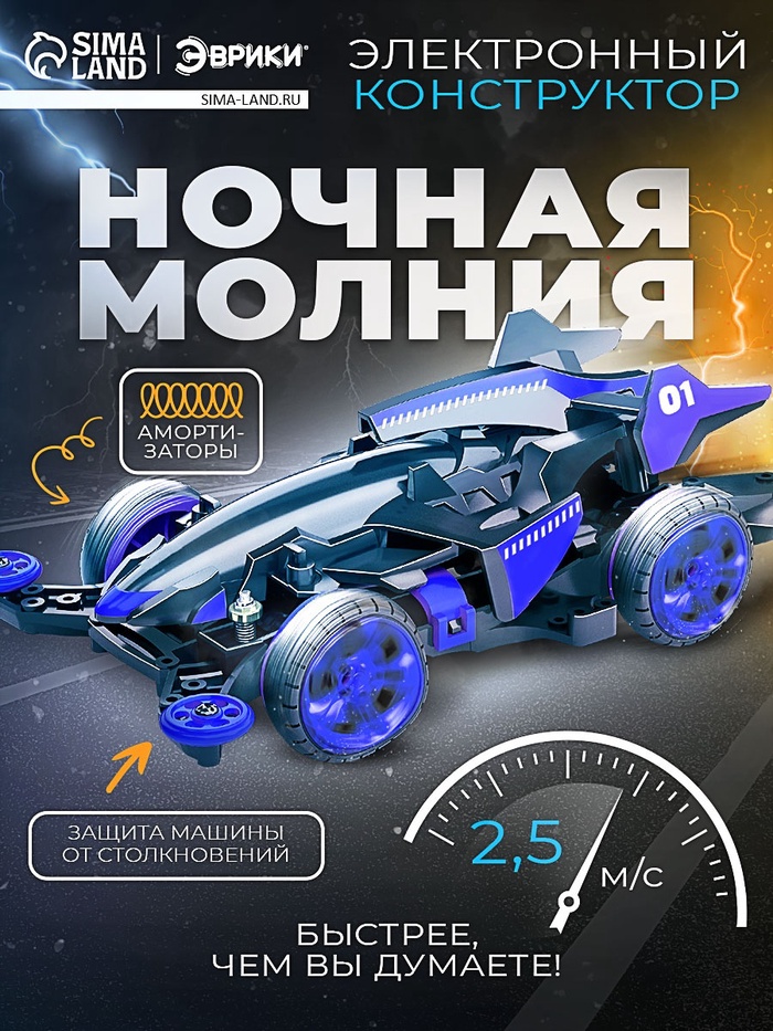 Электронный конструктор «Ночная молния», 4WD