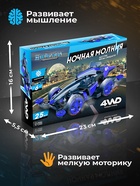 Электронный конструктор «Ночная молния», 4WD - Фото 3