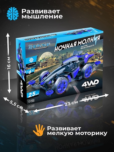 Электронный конструктор «Ночная молния», 4WD