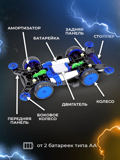 Электронный конструктор «Ночная молния», 4WD