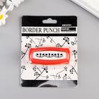 Дырокол фигурный для края «Волна», длина рисунка 4.5 см, 6.5×4×2.5 см, МИКС - Фото 4