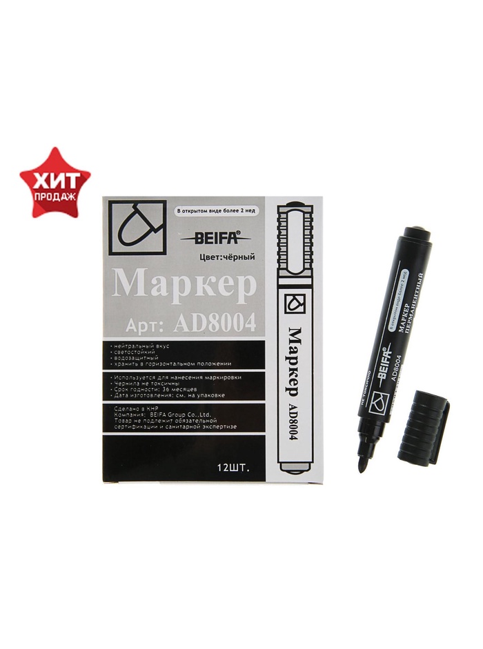 Маркер перманентный Beifa Office, 2.0 мм, чёрный - Фото 1