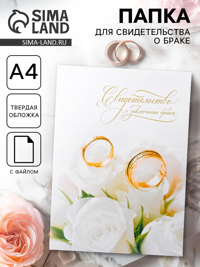 Папка для свидетельства о заключении брака, А4 «Белые розы» - Фото 1