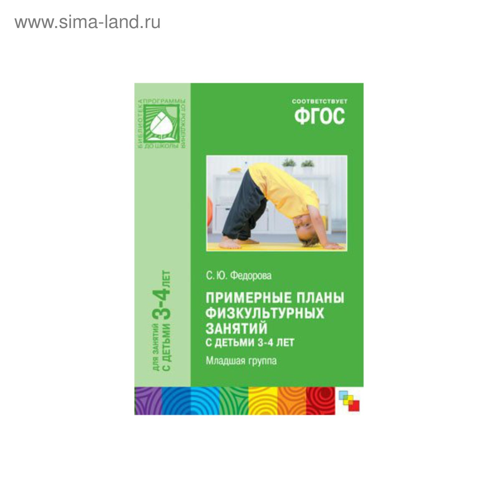Пензулаева л. Физкультура во 2 младшей группе пензулаева. И. Физкультура во 2 младшей группе пензулаева. Физкультура во 2 младшей группе пензулаева.