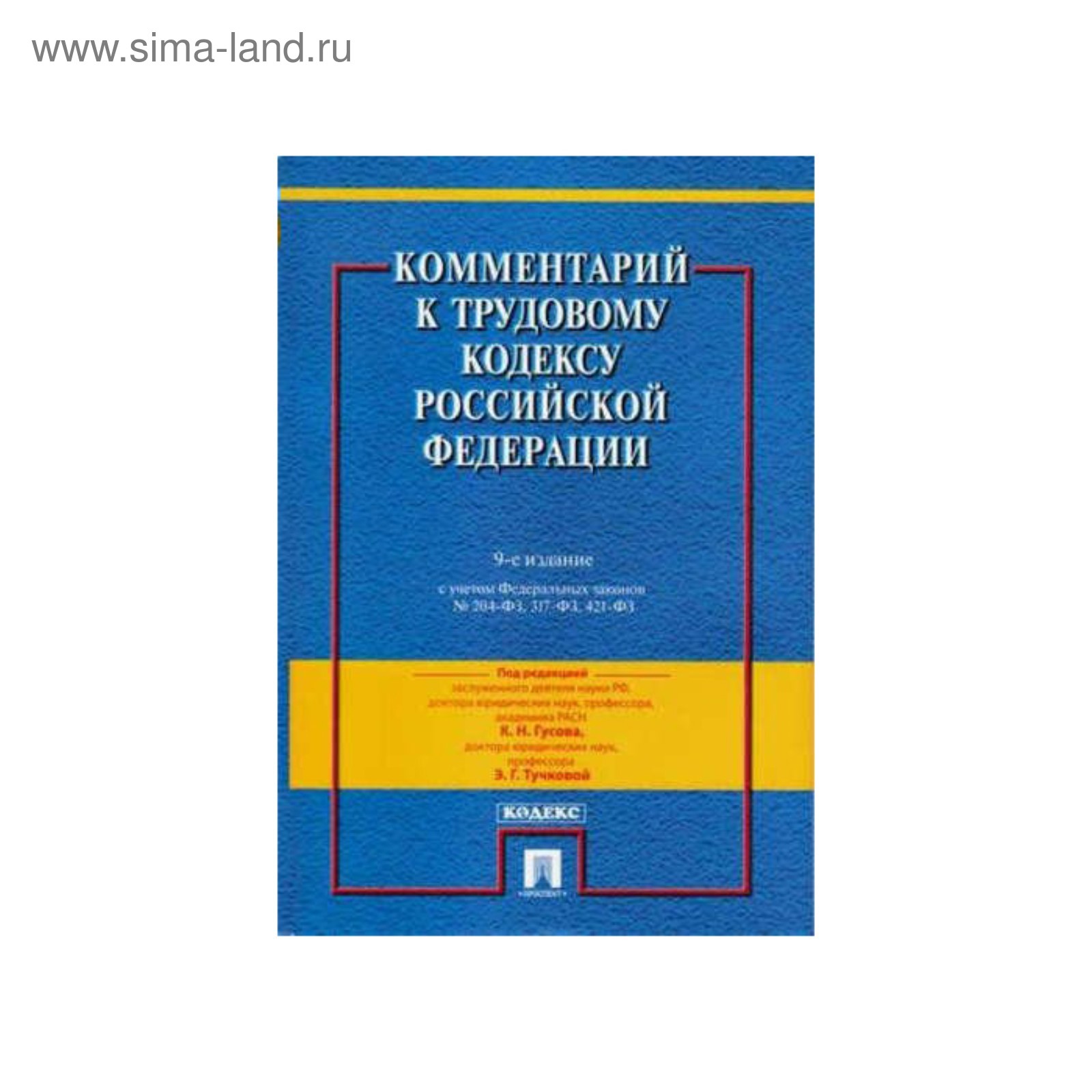 Трудовое законодательство. Постатейные комментарии к трудовому кодексу. Комментарии к трудовому кодексу. Постатейные комментарии к трудовому кодексу. Постатейные комментарии к трудовому кодексу.