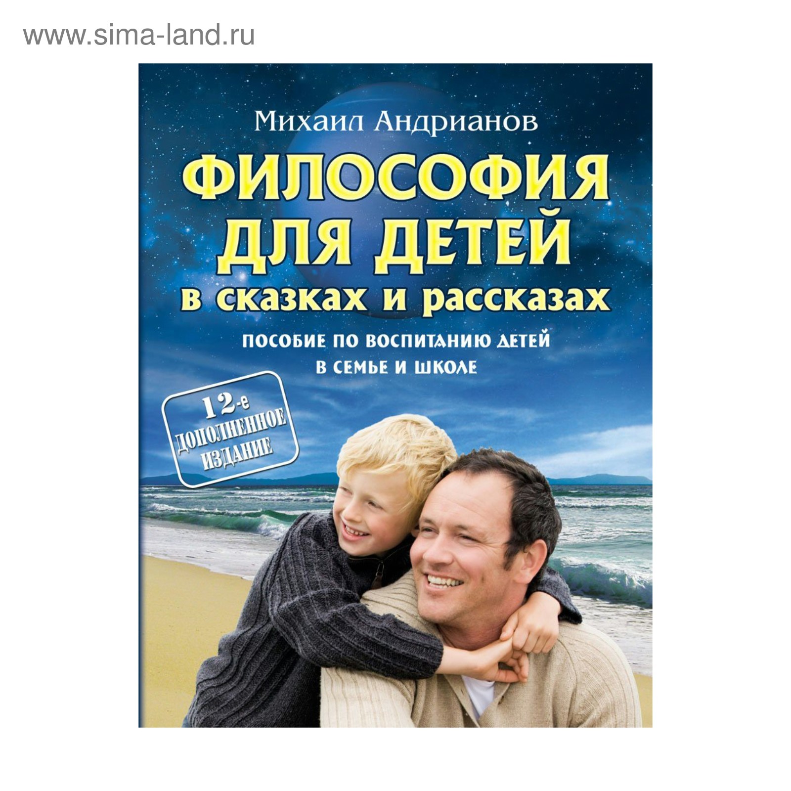 Философия воспитание ребенка. Философия для детей книга.
