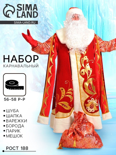Карнавальный костюм «Дед Мороз», хохлома, р. 56-58, рост 188 см