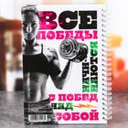 Дневник тренировок «Фитнес», 63 листа, 14 х 21 см - Фото 2