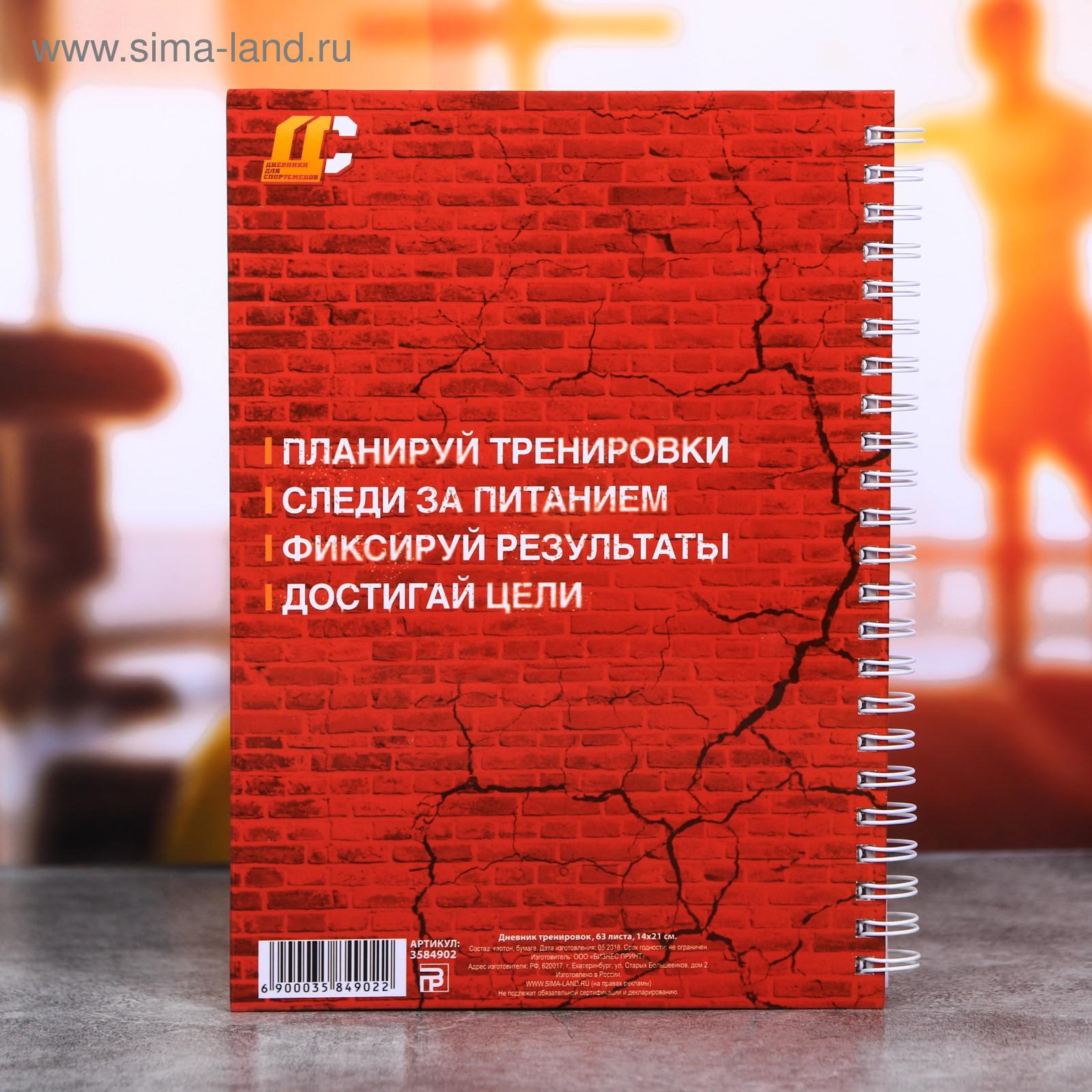 Дневник тренировок «Нет ничего невозможного», 63 листа, 14 х 21 см