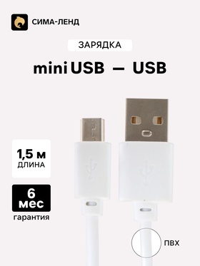 Кабель Luazon, miniUSB - USB, 1 А, 1.5 м, белый 2989510