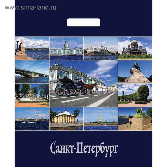 Пакет "Санкт-Петербург", полиэтиленовый с вырубной ручкой, 38 х 45 см, 60 мкм - Фото 1