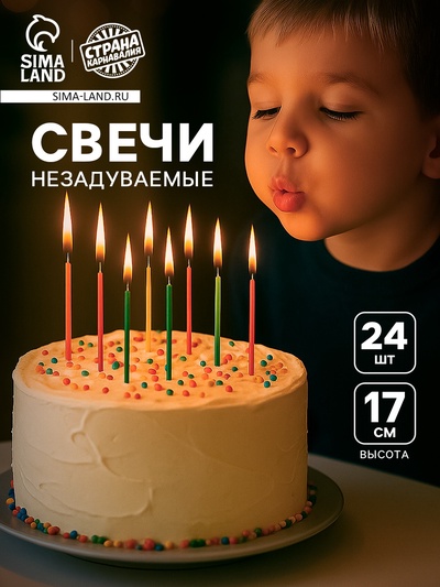 Свечи для торта незадуваемые «Разноцветные», 24 шт., 16.8×0.3 см