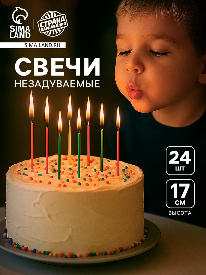 Свечи для торта незадуваемые «Разноцветные», 24 шт., 16.8×0.3 см - Фото 1