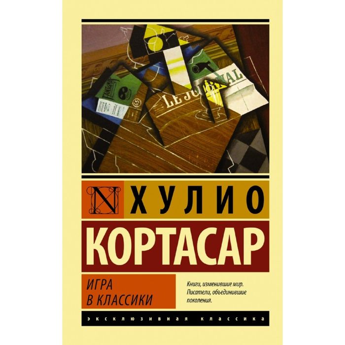 Игра в классики