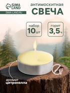 Набор свечей антимоскитных чайных, антимоскитные, 10 шт. - Фото 1