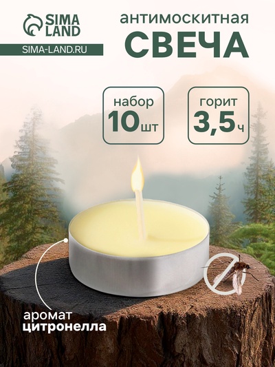 Набор свечей антимоскитных чайных, антимоскитные, 10 шт.