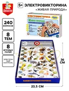 Электровикторина «Живая природа», 5+ - Фото 1