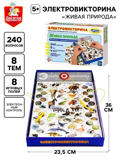 Электровикторина «Живая природа», 5+