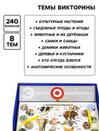 Электровикторина «Живая природа», 5+ - Фото 2