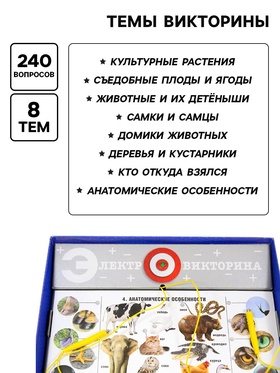 Электровикторина «Живая природа», 5+