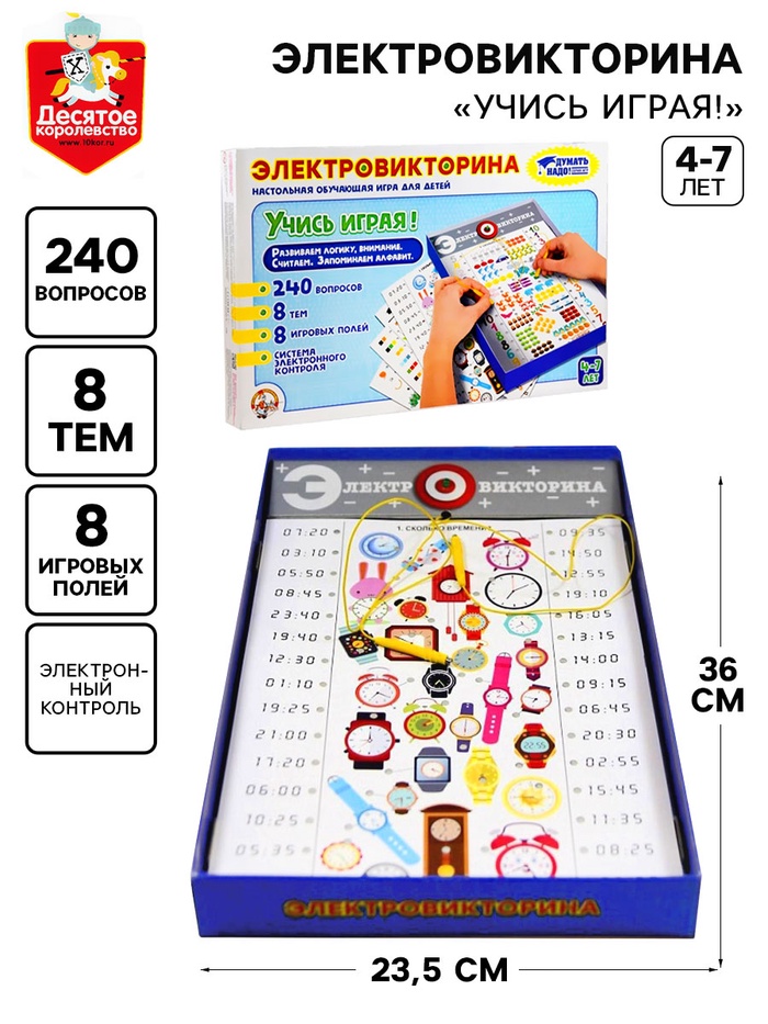 Электровикторина «Учись играя!», 4-7 лет - Фото 1
