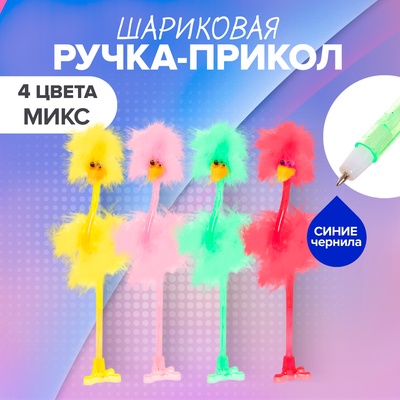 Ручка - прикол шариковая Calligrata «Страус-пух», МИКС