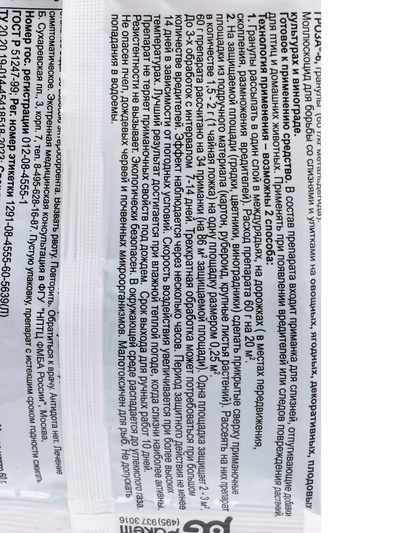 Средство для борьбы со слизнями и улитками Гроза 6, 60 г